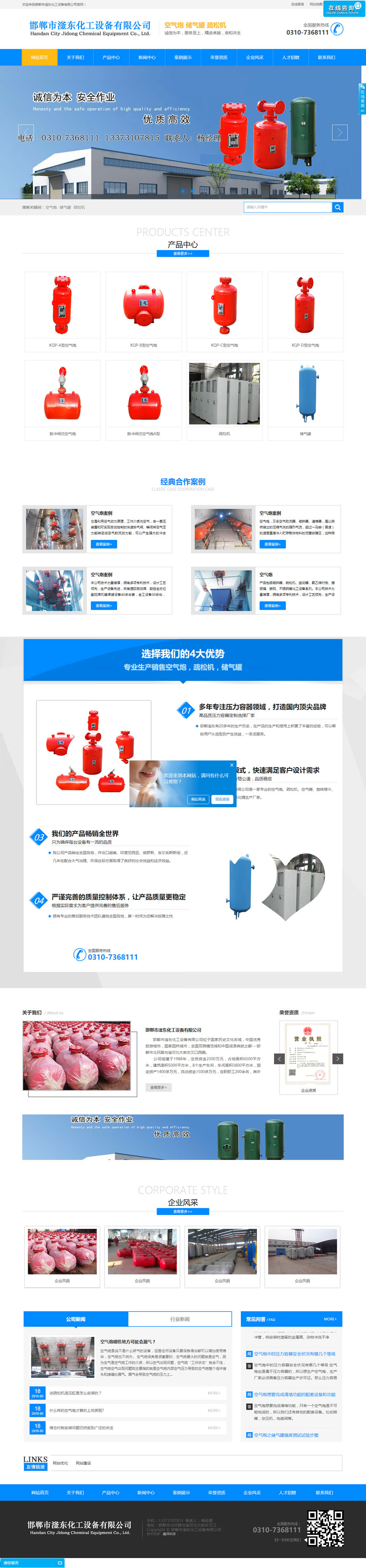 邯鄲市滏東化工設備有限公司1.jpg