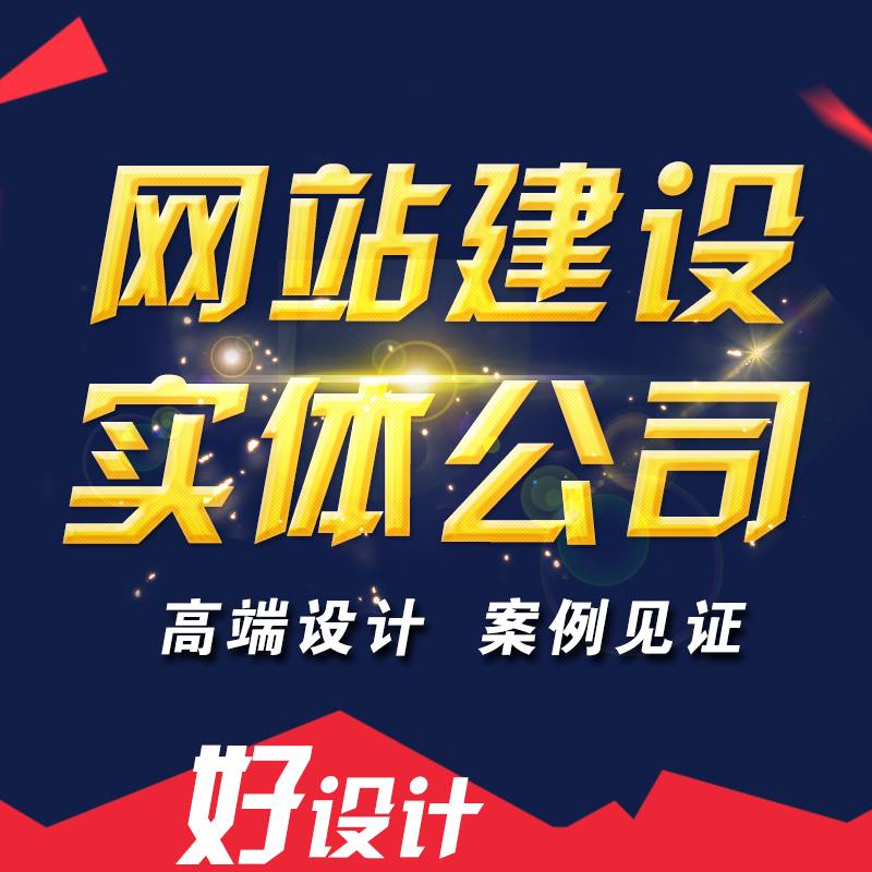 滁州企業(yè)制作網站需要注意哪些事項