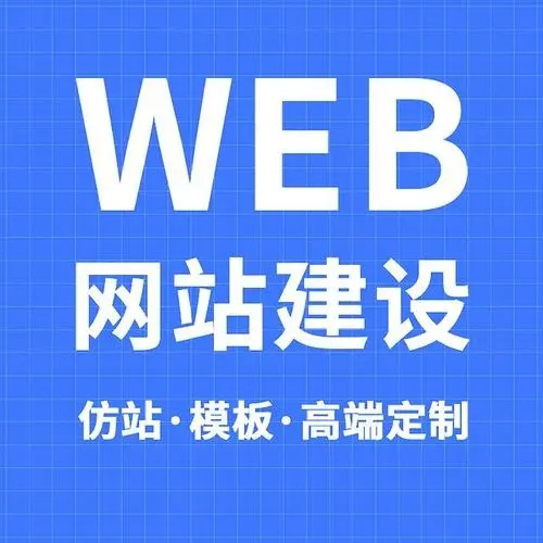 企業(yè)該如何選擇網(wǎng)站建設公司？